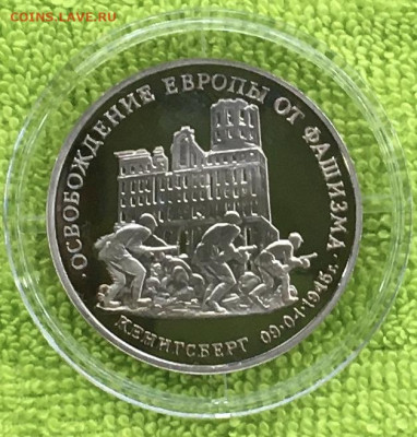 3 рубля Кенигсберг пруф до 23.02 - IMG_3441