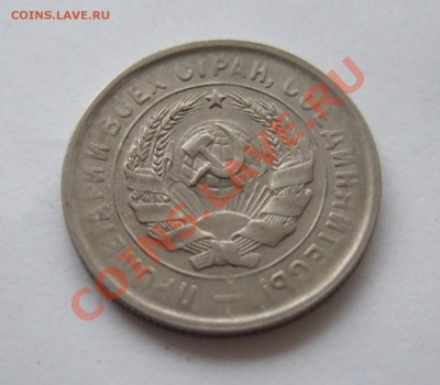 20 копеек 1932 до 15.11.2011 г. в 22-00 мск - Изображение 013