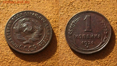 1 копейка 1924 г., до 21.02.22 в 22:10 МСК - 1 копейка 1924 г