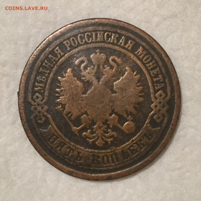 5 копеек 1875 года ЕМ до 24.02.2022 в 22:00 - IMG_3637.JPG