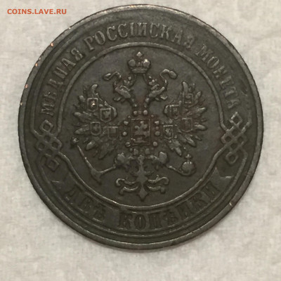 2 копейки 1870 ЕМ - IMG_3631.JPG