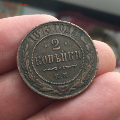 2 копейки 1873 года ЕМ - IMG_3620.JPG