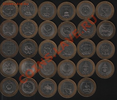 10 рублей 2001-2011 юбилейные 29 шт без повторов до 15.11.11 - 10 рублей 29 шт разные