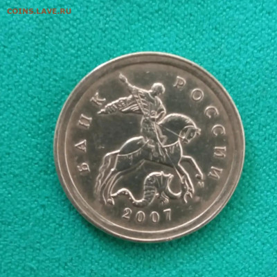 50 копеек 2007г М - перепутка - 222