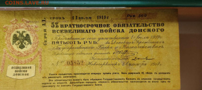 5% обязательство войска Донского, 500 руб. 1919г., до 26.02. - IMG_20220220_213408_thumb