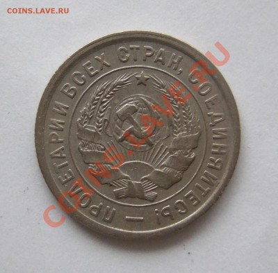 20 коп 1933 г. до 15.11.2011 г. в 22-00 мск - Изображение 003