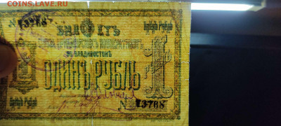 1 руб. Билет союза Приамурских кооп. Владивосток, до 26.02 - IMG_20220220_203618_thumb