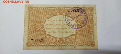 1 руб. Билет союза Приамурских кооп. Владивосток, до 26.02 - IMG_20220220_203535_thumb