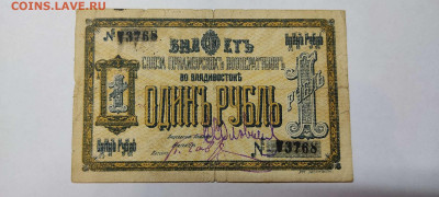 1 руб. Билет союза Приамурских кооп. Владивосток, до 26.02 - IMG_20220220_203513_thumb