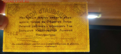 20 коп. Костромской Льняной Мануф., до 26.02.2022г. - IMG_20220220_203730_thumb