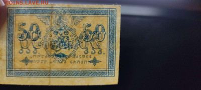 50 коп. Грузии, 1919г., до 26.02.2022г. - IMG_20220220_204310_thumb