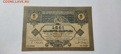 5 руб. Грузии, 1919г., до 26.02.2022г. - IMG_20220220_204520_thumb