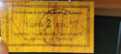 2 коп. Бельгийское об-во Ростовского трамвая, до 26.02.2022г - IMG_20220220_205144_thumb