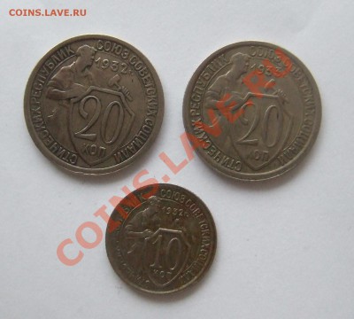 10 коп. 1932, 20 коп. 1932 и 1933гг до 15.11.2011г. в 22-0 - Изображение 001