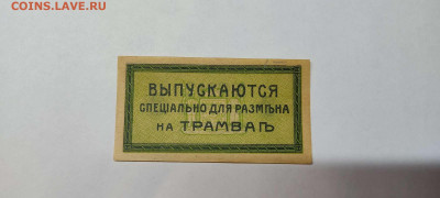 2 коп. Бона Екатеринодарской гор. управы, до 26.02.2022г - IMG_20220220_205221_thumb