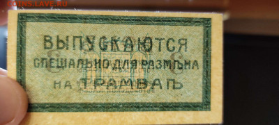 3 коп. Бона Екатеринодарской гор. управы, до 26.02.2022г - IMG_20220220_205318_thumb