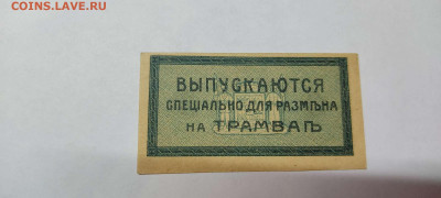 3 коп. Бона Екатеринодарской гор. управы, до 26.02.2022г - IMG_20220220_205302_thumb