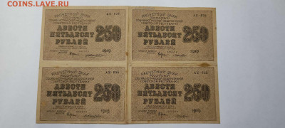 250х4 руб. 1919г., сцепка, до 26.02.2022г. - IMG_20220220_205514_thumb