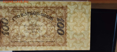 100 карбованцев Украины, 1918г., до 26.02.2022г. - IMG_20220220_205926_thumb
