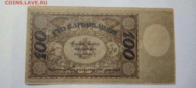 100 карбованцев Украины, 1918г., до 26.02.2022г. - IMG_20220220_205916_thumb
