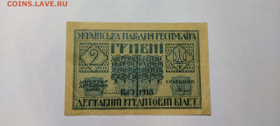 2 гривны Украины 1918г., до 26.02.2022г. - IMG_20220220_210047_thumb