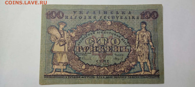 100 гривен Украины 1918г., до 26.02.2022г. - IMG_20220220_210252_thumb