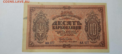10 карбованцев Украины, красная, до 26.02.2022г. - IMG_20220220_210514_thumb