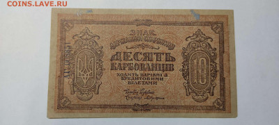 10 карбованцев Украины, коричневая, до 26.02.2022г. - IMG_20220220_210605_thumb