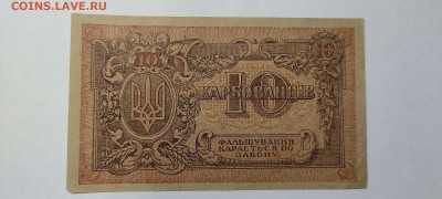 10 карбованцев Украины, коричневая, до 26.02.2022г. - IMG_20220220_210552_thumb