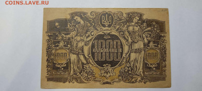1000 карбованцев Украины, до 26.02.2022г. - IMG_20220220_210745_thumb