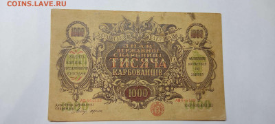 1000 карбованцев Украины, до 26.02.2022г. - IMG_20220220_210726_thumb