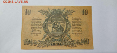 10 руб. Юг России, 1919г., до 26.02.2022г. - IMG_20220220_211114_thumb