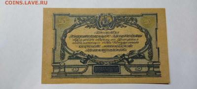 50 руб. Юг России, 1919г., до 26.02.2022г. - IMG_20220220_211252_thumb
