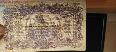 200 руб. Юг России, 1919г., до 26.02.2022г. - IMG_20220220_211408_thumb