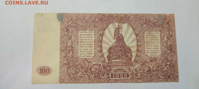 100 руб. Юг России, 1920г, до 26.02.2022г. - IMG_20220220_212010_thumb