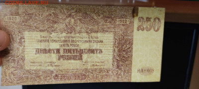 250 руб. Юг России, 1920г, до 26.02.2022г. - IMG_20220220_212058_thumb