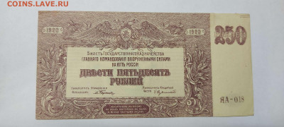 250 руб. Юг России, 1920г, до 26.02.2022г. - IMG_20220220_212046_thumb