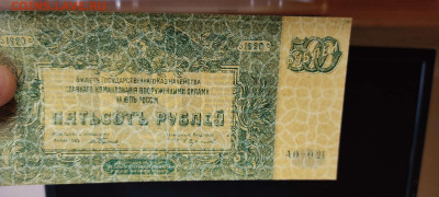 500 руб. Юг России, 1920г, светлая, до 26.02.2022г. - IMG_20220220_212153_thumb