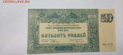 500 руб. Юг России, 1920г, светлая, до 26.02.2022г. - IMG_20220220_212147_thumb