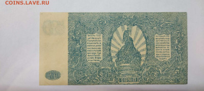 500 руб. Юг России, 1920г, светлая, до 26.02.2022г. - IMG_20220220_212134_thumb