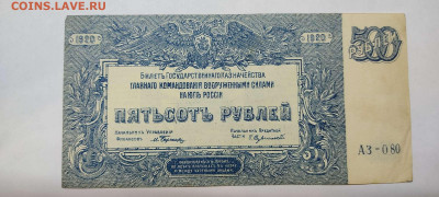 500 руб. Юг России, 1920г, тёмная, до 26.02.2022г. - IMG_20220220_212223_thumb