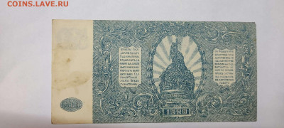 500 руб. Юг России, 1920г, тёмная, до 26.02.2022г. - IMG_20220220_212214_thumb