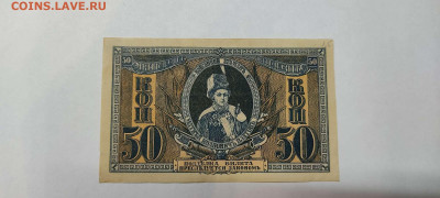 50 коп. Ростов, 1918г., до 26.02.2022г. - IMG_20220220_212527_thumb