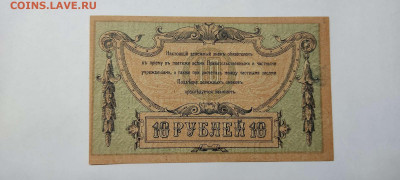 10 руб. Ростов, 1918г., до 26.02.2022г. - IMG_20220220_212951_thumb