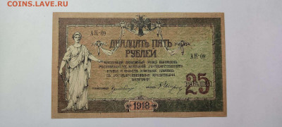 25 руб. Ростов, 1918г., до 26.02.2022г. - IMG_20220220_213026_thumb