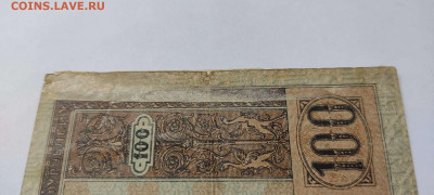 100 руб. Ростов, 1918г., до 26.02.2022г. - IMG_20220220_213229_thumb