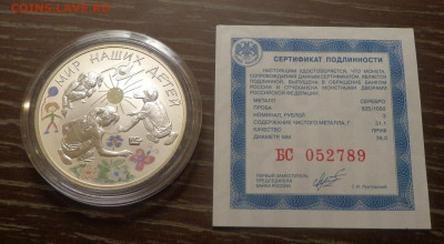 3 рубля 2011 Мир наших детей цветная серебро капсула - 3 рубля 2011_Мир наших детей_серебро_капсула_1.JPG
