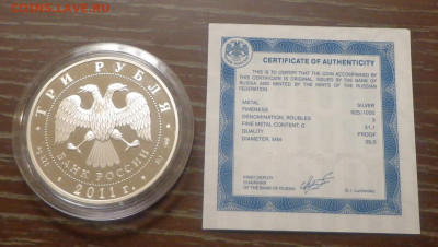 3 рубля 2011 Мир наших детей цветная серебро капсула - 3 рубля 2011_Мир наших детей_серебро_капсула_2.JPG