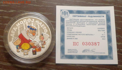 3 рубля 2019 Дед Мороз и лето капсула - 3 рубля 2019_Дед Мороз и лето_серебро_капсула_1.JPG