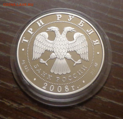 3 рубля 2008 Дом Севастьянова в Екатеринбурге - 3 рубля_2008_Дом Севостьянова в Екатеринбурге_2.JPG